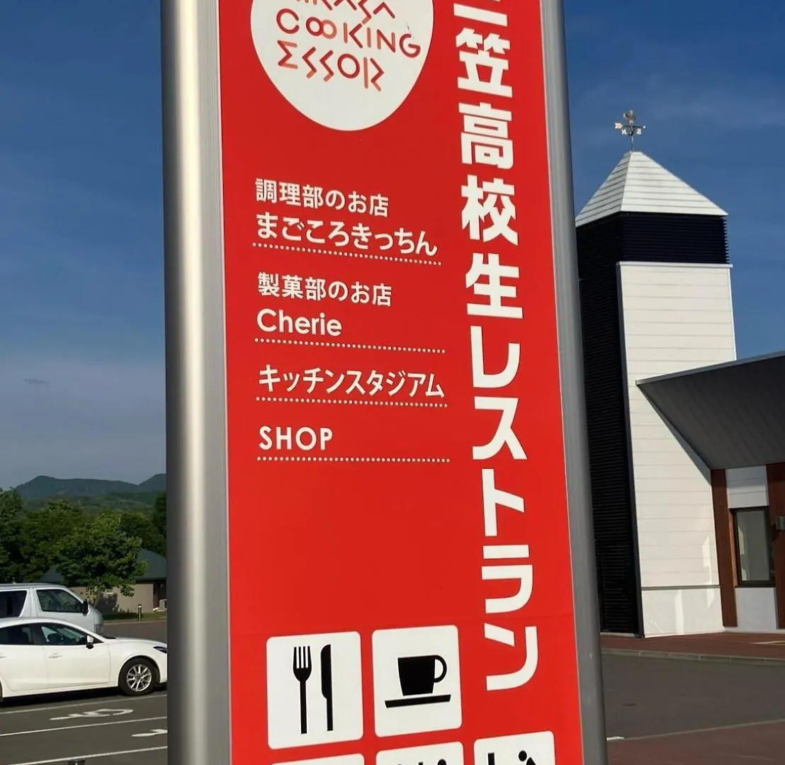 空彩-Sorairo- Villa Iwamizawa 0*,